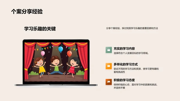 点燃学习激情