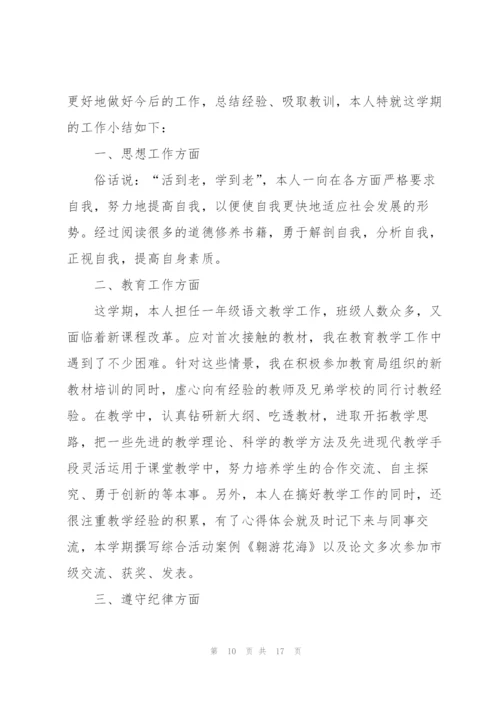 教师简短年度考核个人总结5篇.docx