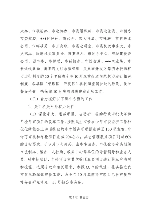 关于全省规范机关内部权力运行现场会议精神传达贯彻意见 (3).docx