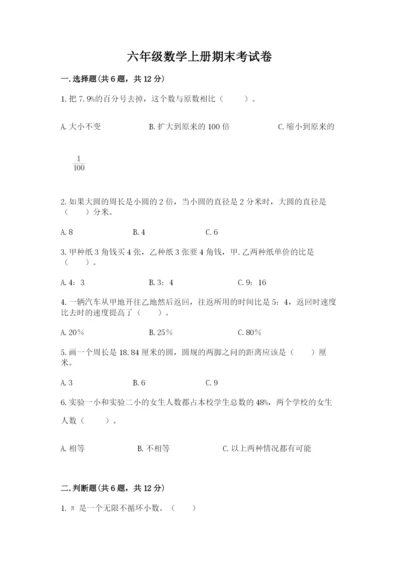 六年级数学上册期末考试卷（中心小学）.docx
