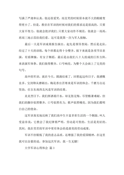 热门大学军训心得体会范文7篇.docx