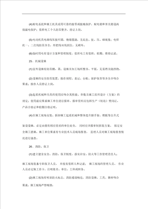 监理部向施工单位安全技术交底记录大全