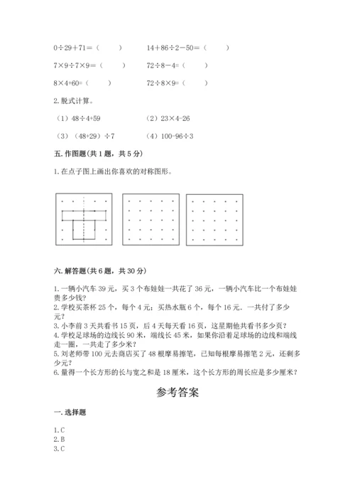 苏教版三年级上册数学期末测试卷附答案【基础题】.docx