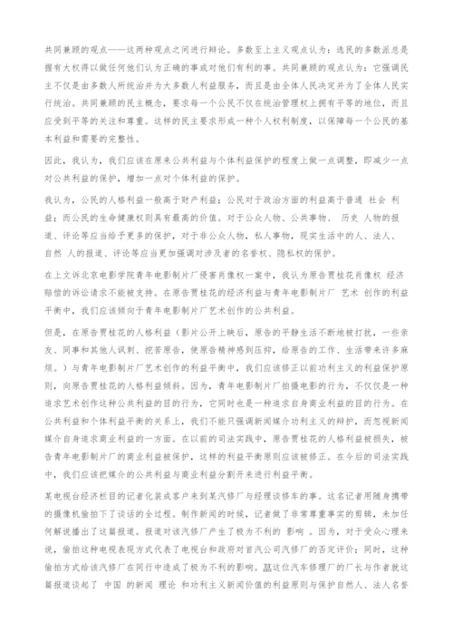 重构新闻与司法的关系.docx