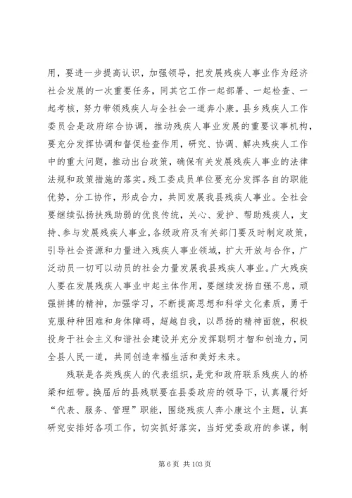 副县长在全县残疾人联合会代表大会上的讲话_1.docx