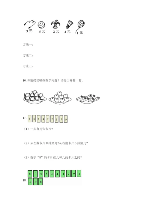 小学一年级数学应用题大全（完整版）.docx