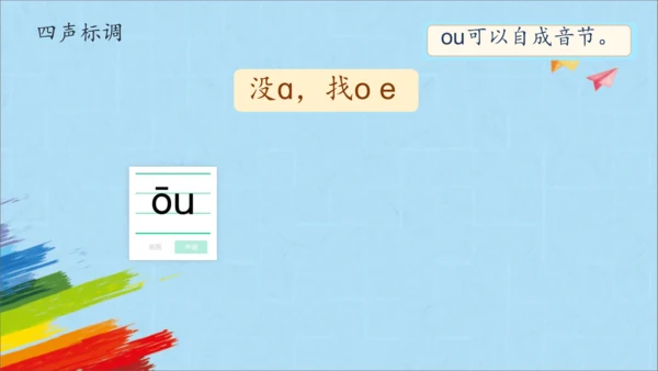 统编版语文一上汉语拼音《ao  ou  iu》 课件