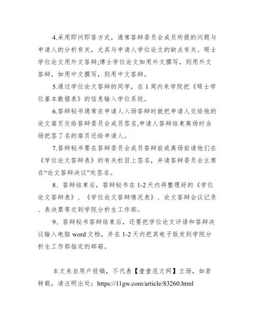大学学位论文答辩程序 范文.docx