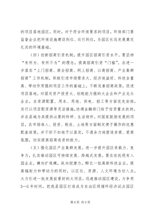 县工业园区运行管理情况的调研报告.docx