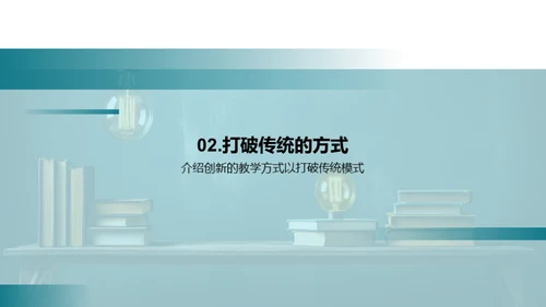 推进改革：管理学创新教学