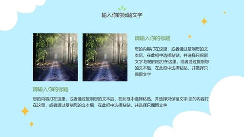 可爱卡通手绘低碳环保PPT模板