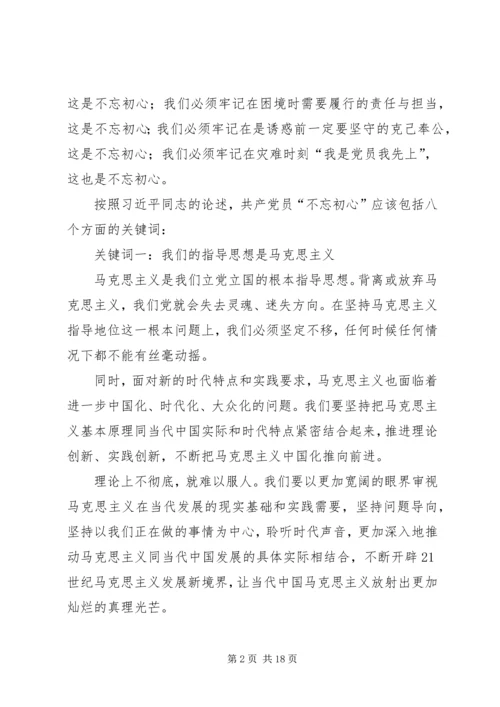 支部书记讲党课主持词 (3).docx