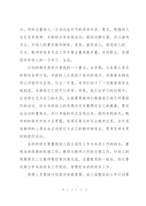 幼儿园保教工作总结范文.docx
