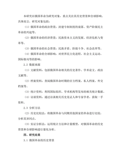 俄国革命的历史背景与全球影响
