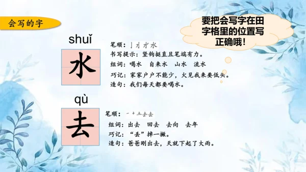 部编版一年级上册第五单元复习课件