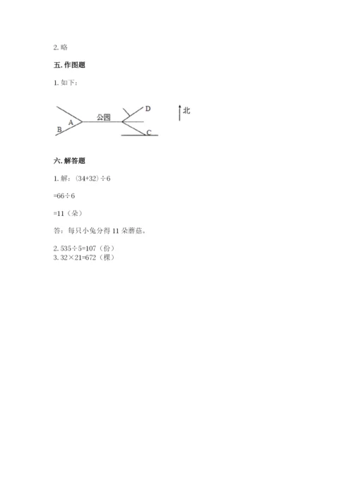 小学数学三年级下册期末测试卷附答案（a卷）.docx