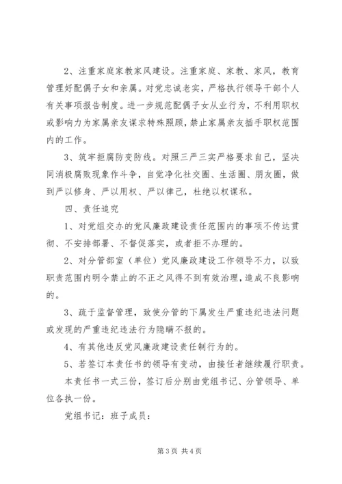 最新市科协党风廉政建设责任书.docx