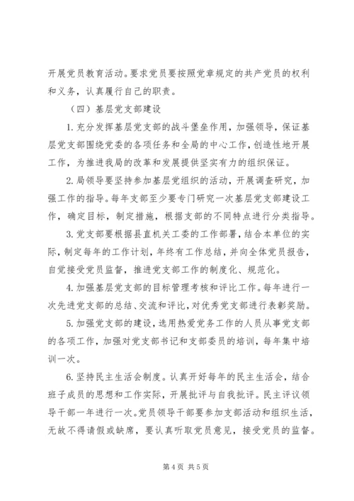 统计局党支部工作计划.docx