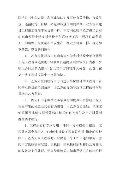 内部承包合同协议书范本5篇