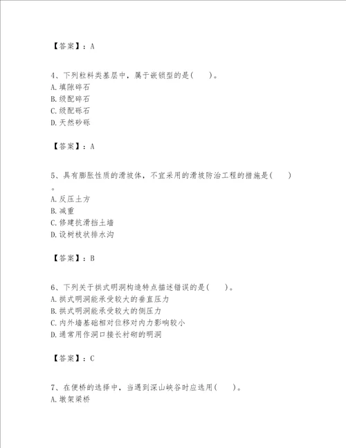 一级建造师之一建公路工程实务考试题库附参考答案典型题