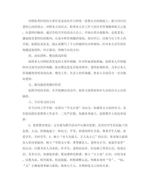精编之小学教师师德表现个人小结范文（通用）.docx