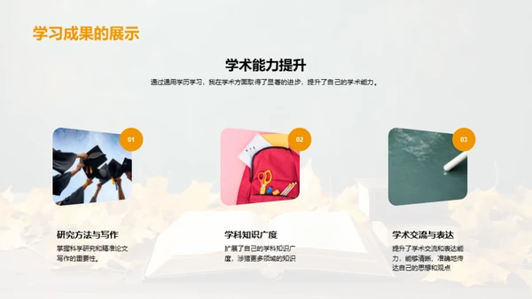 通用学历之路