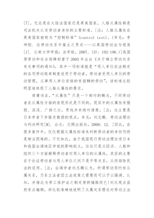 劳动法法学论文.docx