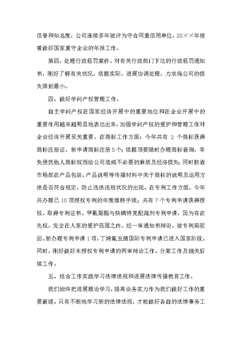 年终工作总结汇总4篇范文