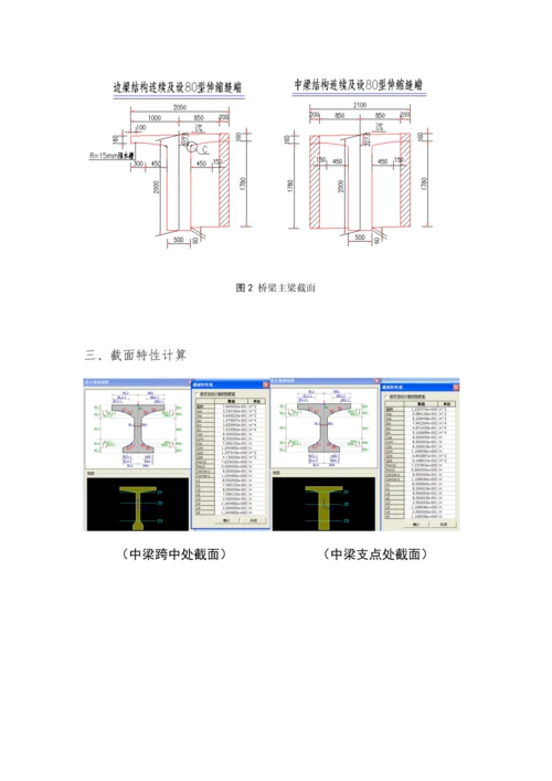 公路连续梁桥优秀毕业设计桥宽m.docx