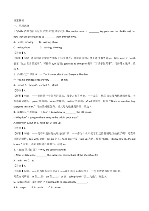 2024人教版九年级英语第四单元精选练习题