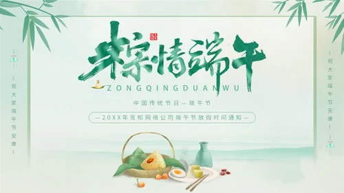 渐变色水彩粽情端午端午节放假通知主题PPT模板