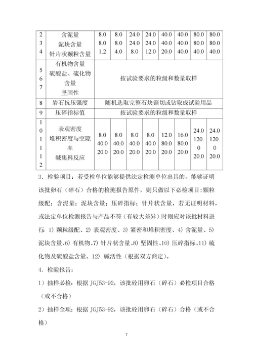 建筑工程材料见证取样检测试验标准.docx