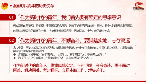 纪念五四运动101周年弘扬五四精神做合格团员PPT