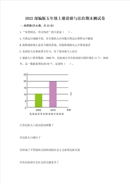 2022部编版五年级上册道德与法治期末测试卷含答案