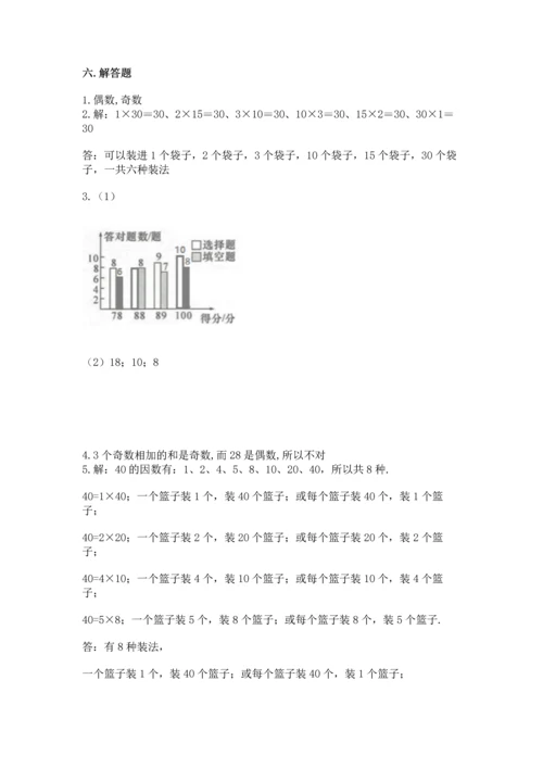 人教版五年级下册数学期末测试卷及答案【基础+提升】.docx