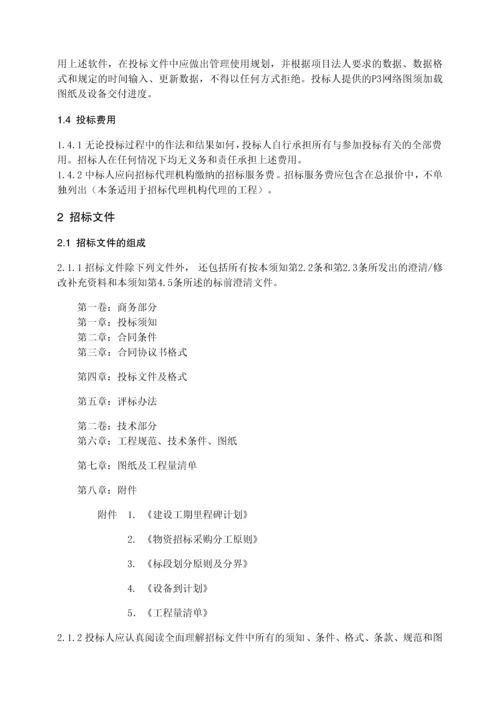 火电工程招标范本.docx