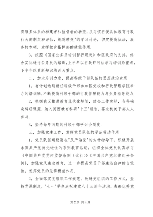 教育局机关总支工作计划.docx