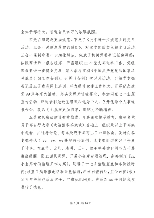 党务党建总结及计划.docx