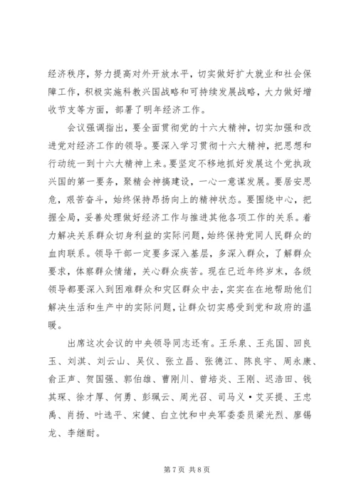 全国金融工作会议在北京召开 (4).docx