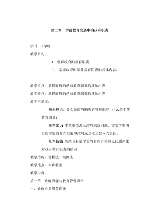 春季学期学前教育政策与法规实践性教学专题方案.docx