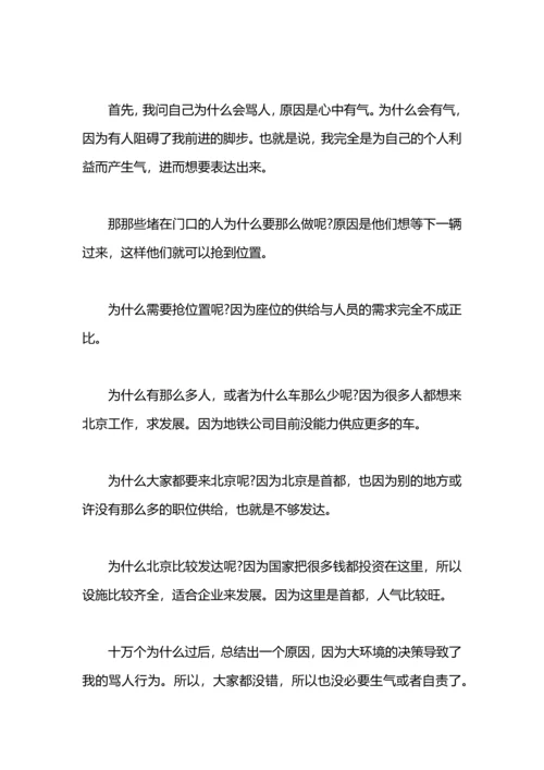 初中骂人检讨书什么写.docx