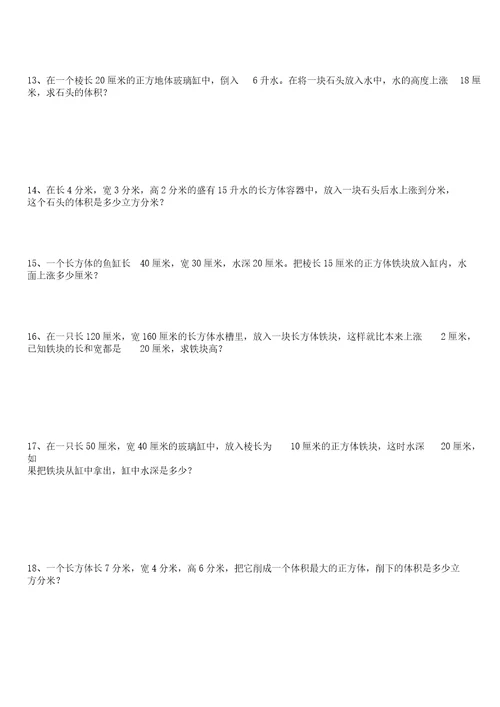 六年级数学表格面积及体积练习题