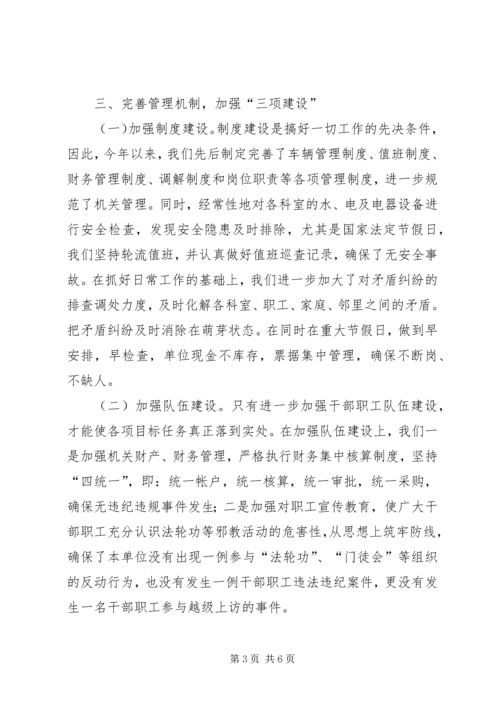 发展和改革局维稳综治信访工作汇报.docx