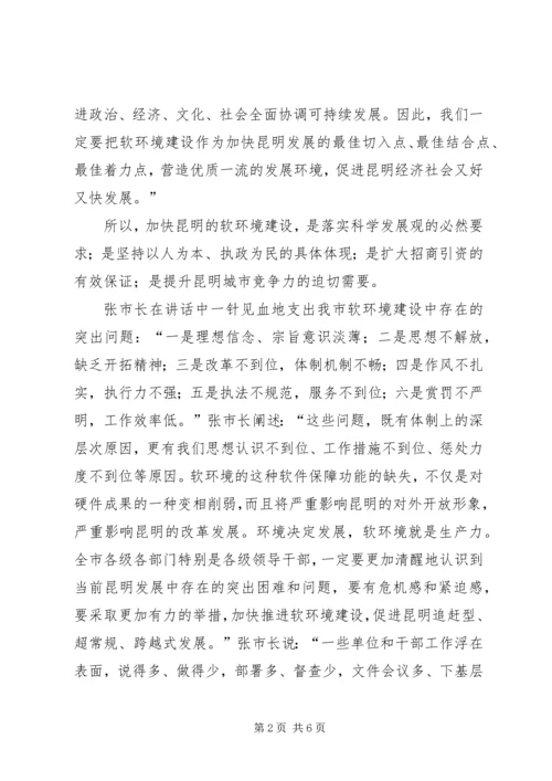 国资干部对软环境建设的心得体会(1).docx