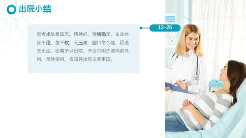 蓝白色实拍简约风疾病查房妇科护理查房PPT