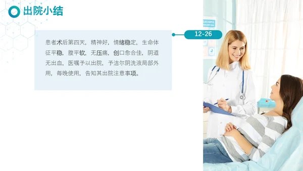 蓝白色实拍简约风疾病查房妇科护理查房PPT