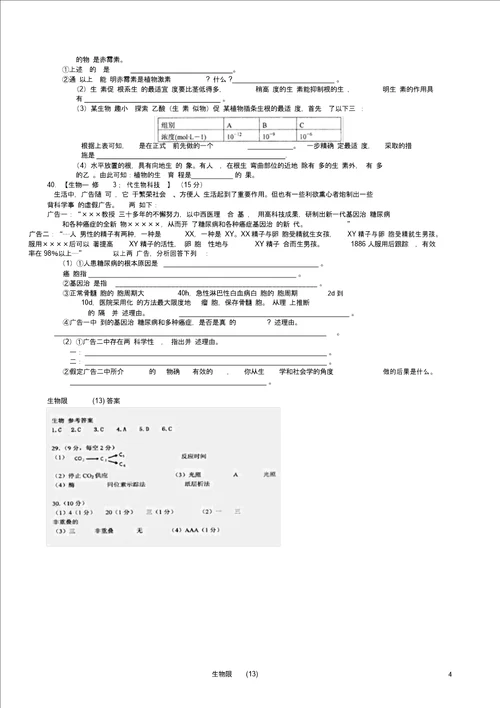 生物限时训练题13