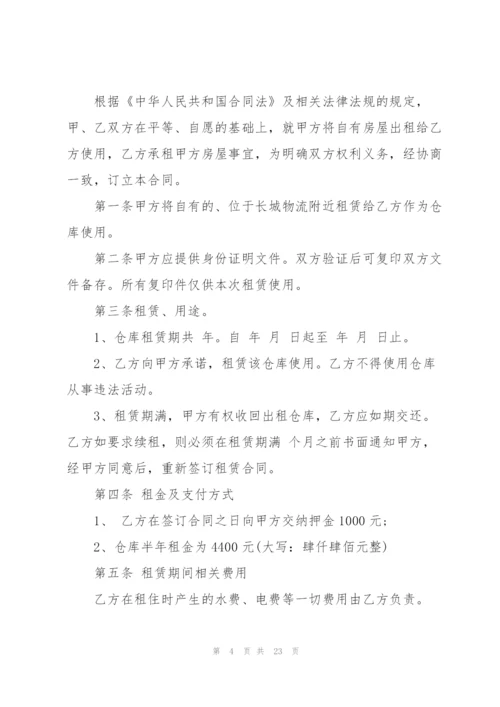 仓库库房租赁合同范本.docx