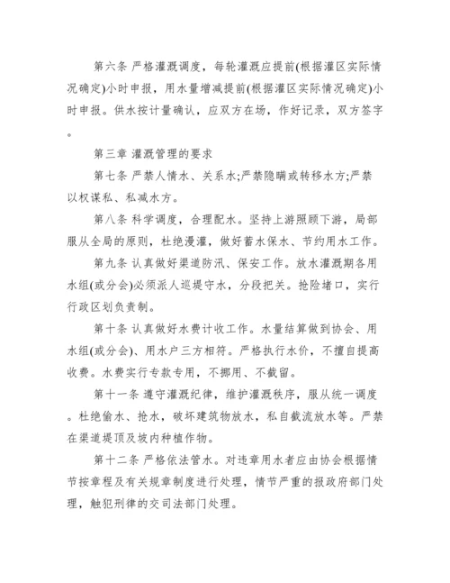 灌溉管理制度.docx