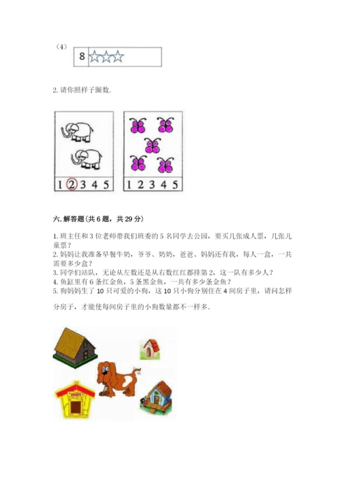 北师大版一年级上册数学期末测试卷含答案下载.docx